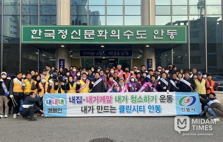 시민과 함께 만든 변화, 안동이 깨끗해졌다