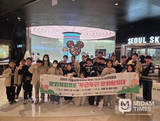 안동시청소년수련관 방과후아카데미, '2025년 문화체험캠프' 성료