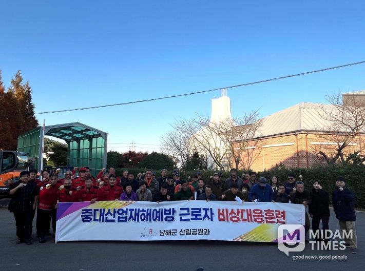 남해군, 산림현장 맞춤형 비상대응훈련으