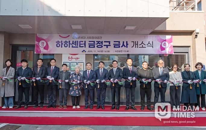 신노년 사회참여공간 'HAHA센터 부산 금정구 금사' 개소식 개최