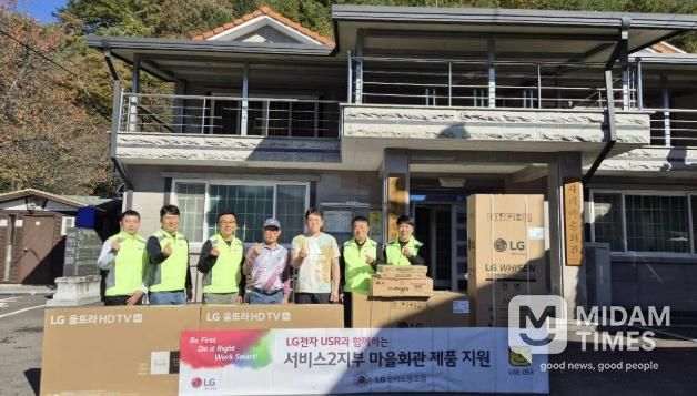 LG전자 노조, 산청 사리마을에 전자제품 기부