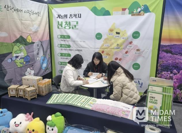 산청군, K-FARM 귀농·귀촌 박람회 참가