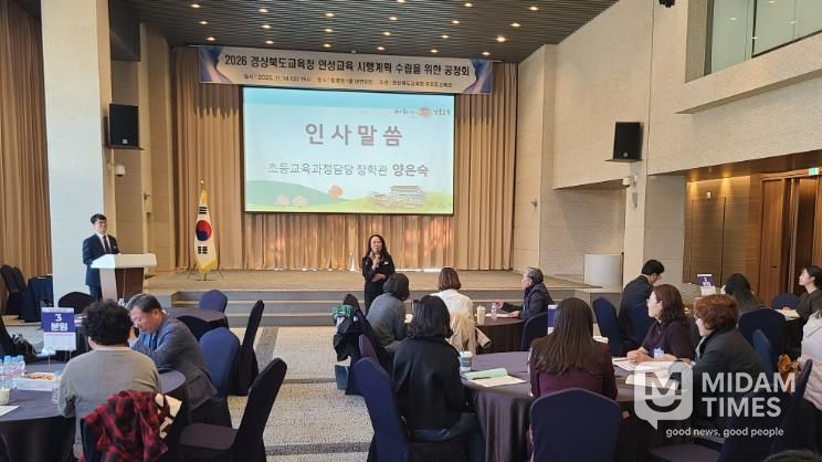 경북교육청, 2026년 인성교육 시행계획 수립을 위한 공청회 개최