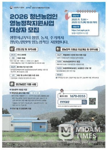 2026년 청년농업인 영농정착지원사업 모집 안내 포스터