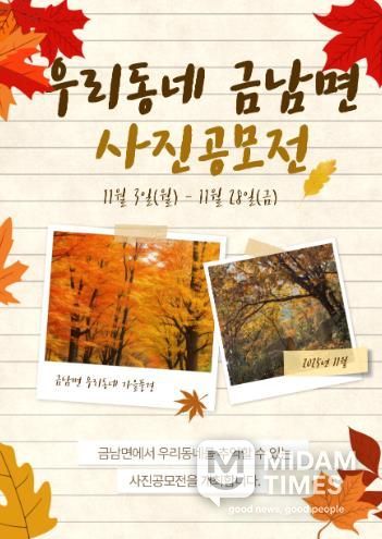 하동군, “우리동네 금남면” 사진 공모전 개최..금남의 이야기를 듣다