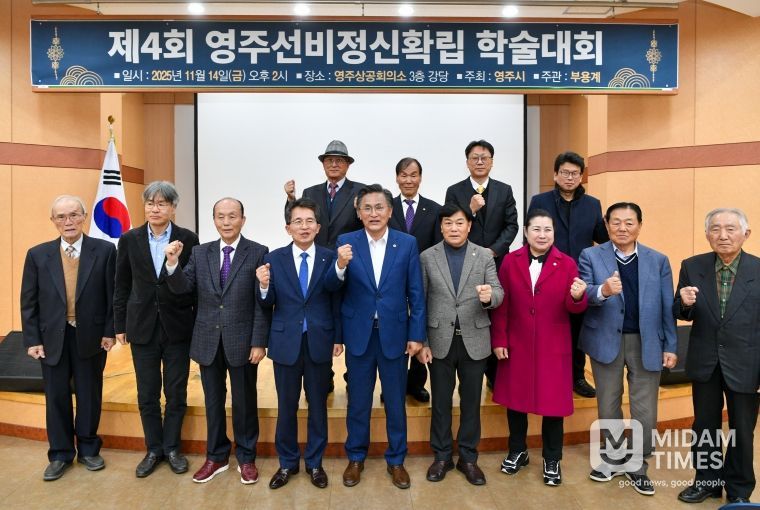 영주선비정신확립 학술대회 단체기념사진