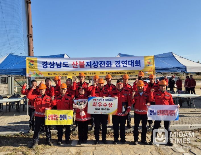 진주시, 경남 산불 지상진화 ‘최우수’ 쾌거