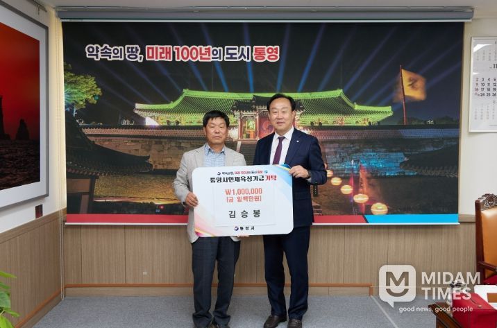 김승봉 해병대통영상륙작전기념관장, 제7회 영축문학작가상 수상 기념 인재육성기금 기탁