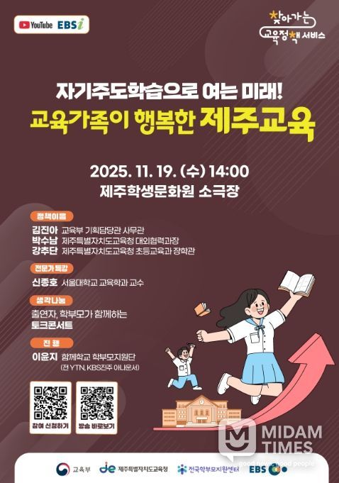 찾아가는 교육정책 서비스 '자기주도학습으로 여는 미래' 포스터