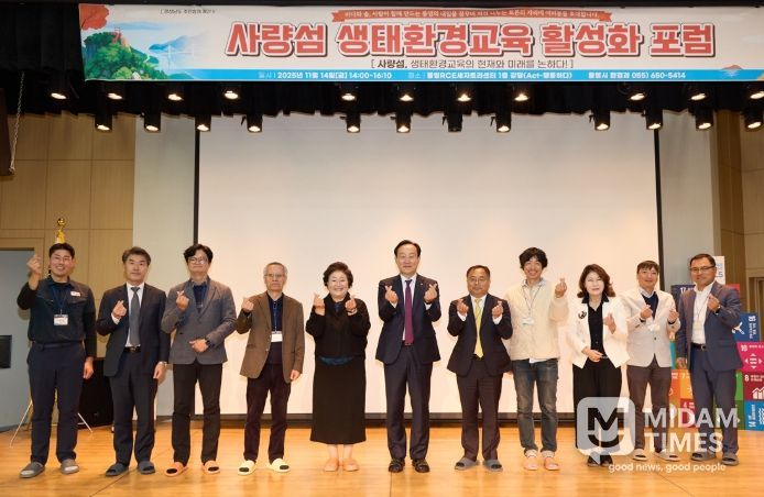 통영시, 사량섬 생태환경교육 포럼