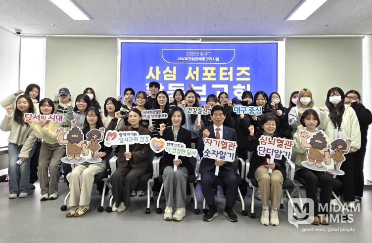 달서구 심뇌혈관질환 예방 서포터즈, 1년 활동보고회 개최