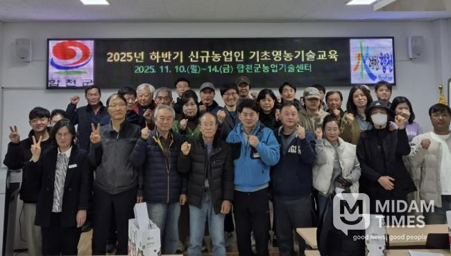 합천군, 하반기 신규농업인 기초영농기술교육 실시