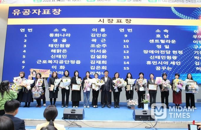 보육 현장 헌신에 감사… 정읍시, 제18회 보육교직원 한마음대회 성료