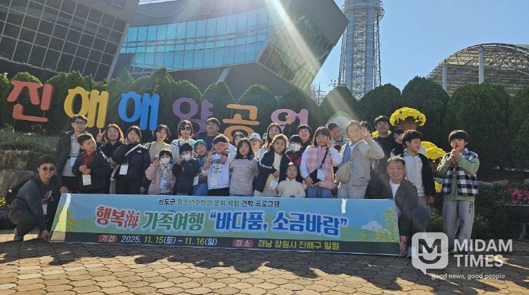 청도군 청소년수련관,행복가족여행 바다품, 소금바람 운영(경남 창원시 진해구일원)