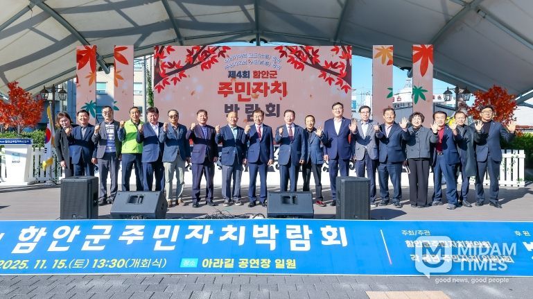 함안군, 제4회 함안군 주민자치 박람회 성황리 개최