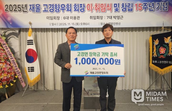 영천시재울산 고경향우회, 창립기념 및 회장단 이취임식