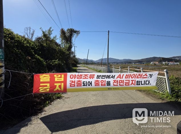 천안시가 철새 분변 AI 검출지점 철새도래지 진입로를 차단하였다.