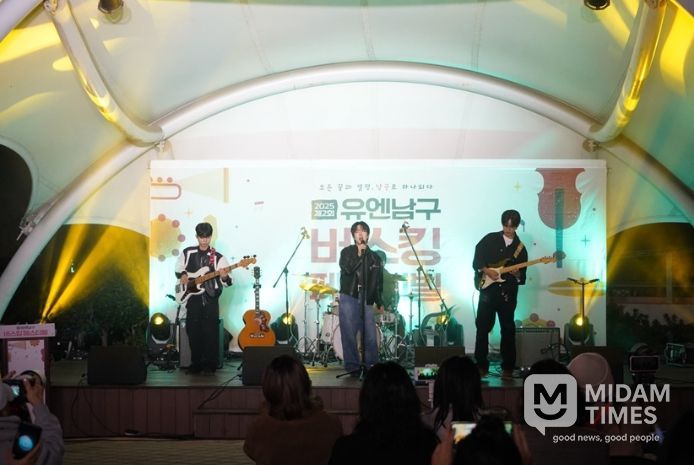 ‘2025 유엔남구 버스킹 페스티벌’