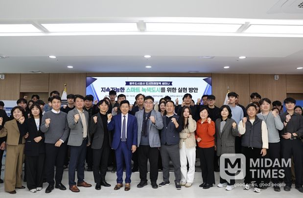 2025년 도시미래정책 세미나