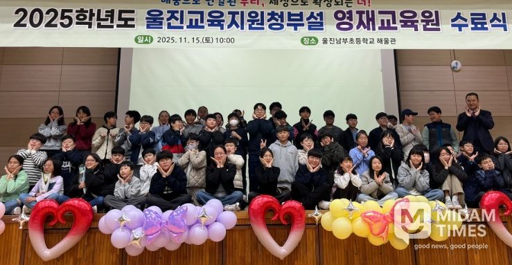 울진교육지원청, 2025학년도 영재교육원 수료식