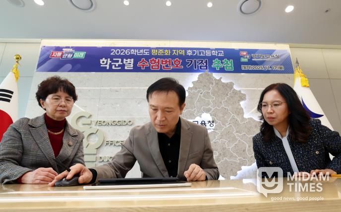 026학년도 평준화 지역 후기 고교 학군별 수험번호 기점을 추첨하는 임태희 교육감 사진