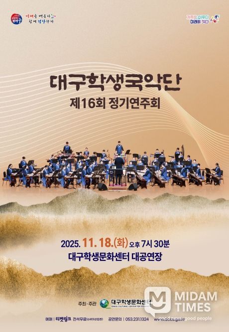 대구학생문화센터, ‘제16회 정기연주회’