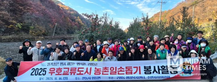 대구 북구 구암동, 2025 농촌일손돕기