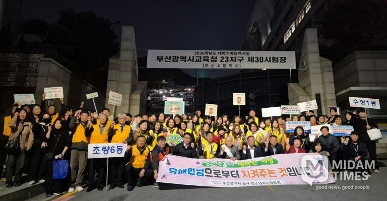 부산 동구 청소년지도협의회, 수능일 청소년유해환경 개선 캠페인 성료