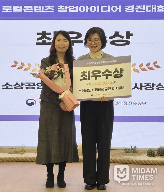 경상국립대학교(GNU) 로컬콘텐츠중점대학사업단에서 참여한 ‘한땀브릿지’ 팀은 11월 13일 대전 테크노파크에서 열린 ‘2025 로컬콘텐츠중점대학사업 성과공유회’ 로컬콘텐츠 창업아이디어 경진대회 부문 최우수상을 수상하였다(사진 오른쪽은 ‘한땀브릿지’ 팀의 김도희 팀장, 왼쪽은 소상공인시장진흥공단 성장지원실 장인선 실장).