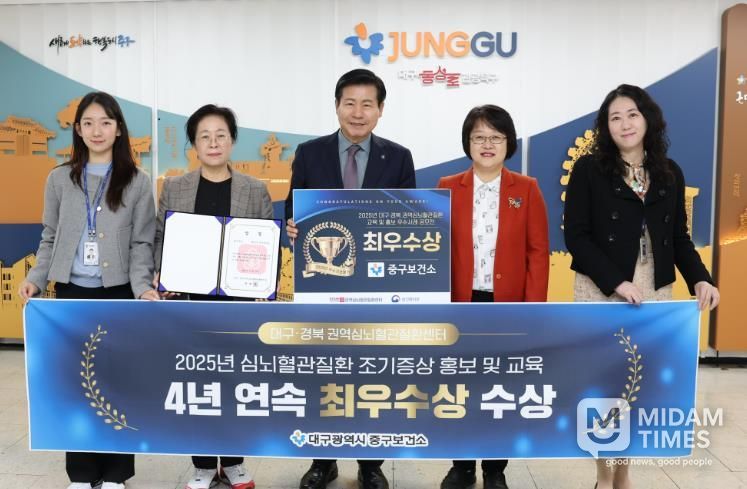 대구 중구보건소, 심뇌혈관질환 조기증상 홍보 및 교육 ‘최우수상’… 4년 연속 성과