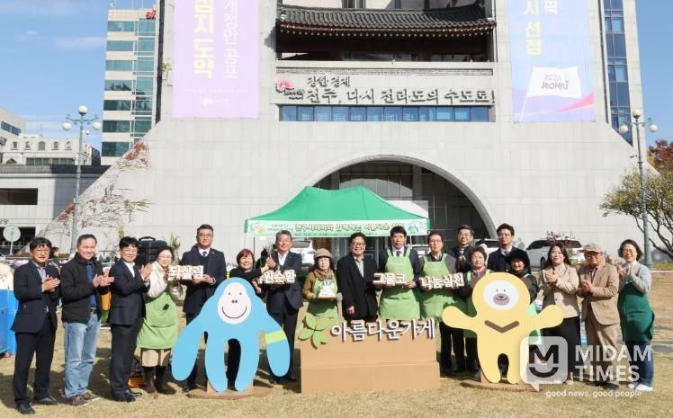 전주시의회, 나눔으로 함께한 ‘아름다운 하루’