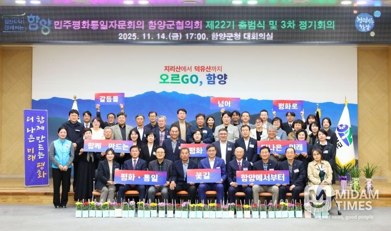 민주평통자문회의 함양군협의회 출범식