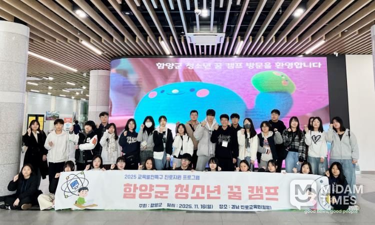 함양군, ‘2025년 청소년 꿈 캠프’ 성료