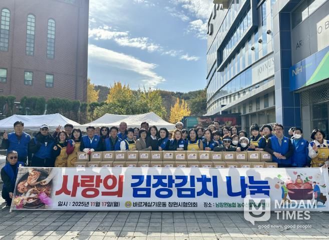 바르게살기운동 창원시협의회, 사랑의 김장김치 나눔 행사 개최