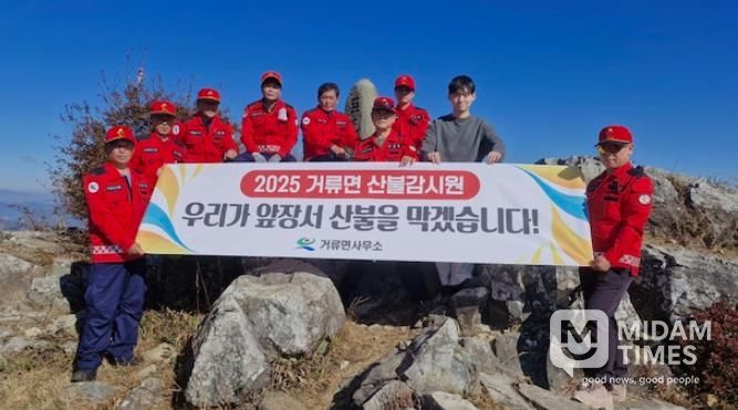 고성군 거류면, 2025년 산불감시원 발대식 개최!