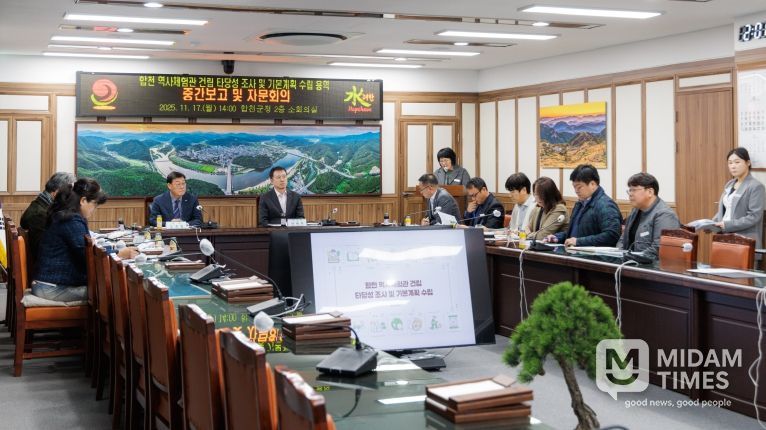 합천 역사체험관 건립 타당성 조사 및 기본계획 수립 용역 중간보고회