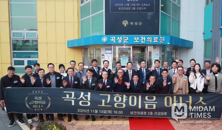 곡성 고향이음 아너스행사 단체사진