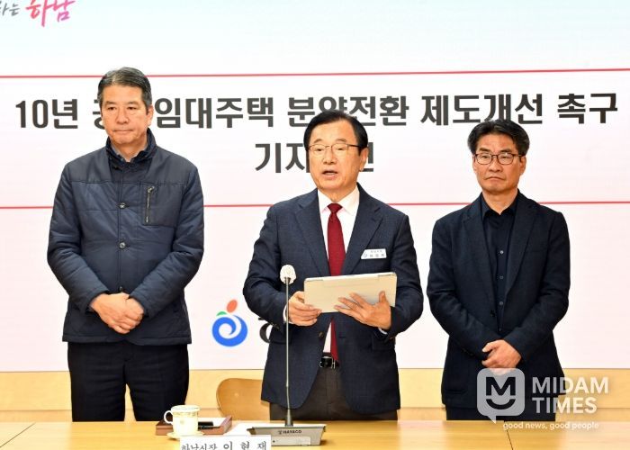 11월 17일 시청 상황실에서 이현재 하남시장(가운데)과 손설몽 감일스윗시티10단지 공공임대 비상대책위원회 위원장(왼쪽), 진재권 감일스윗시티10단지 공공임대 비상대책위원회 부위원장(오른쪽)이 ‘10년 공공임대주택 분양전환 제도 개선 촉구’ 기자회견을 진행하고 있다.