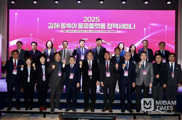 2025 김해 동북아 물류플랫폼 정책세미나