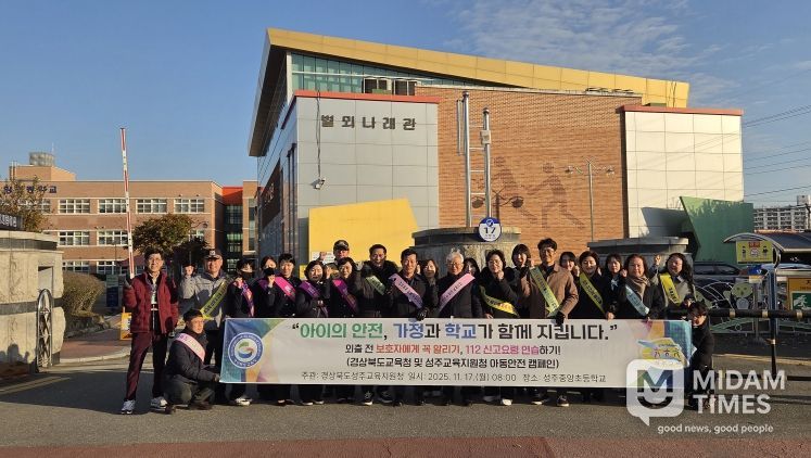 어린이 약취·유인 예방 합동 캠페인