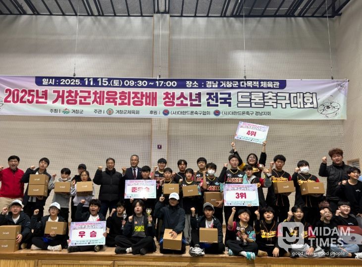 2025년 거창군체육회장배 청소년 전국 드론축구대회