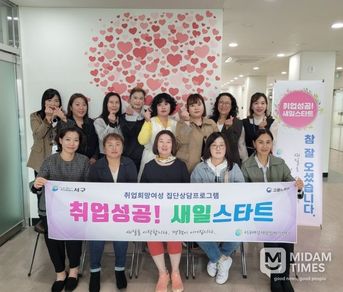 서구새일센터,‘취업성공! 새일스타트’ 교육
