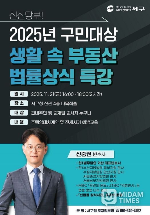 “ 생활 속 부동산 법률상식 특강”