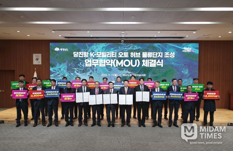 당진항 k-모빌리티 오토허브 물류단지 조성 MOU체결