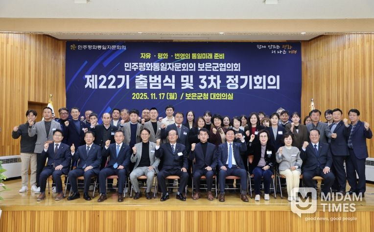 제22기 민주평통 보은군협의회 출범식 가져