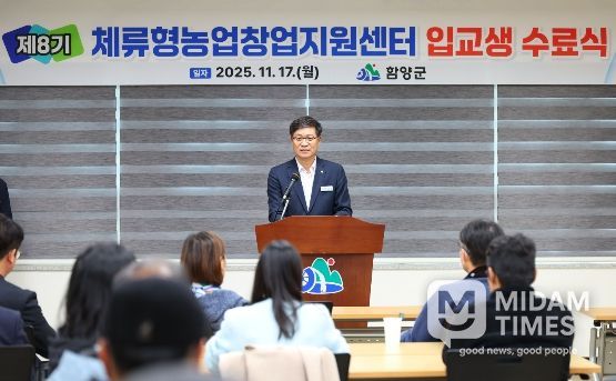 함양군, ‘체류형농업창업지원센터’ 수료식 개최