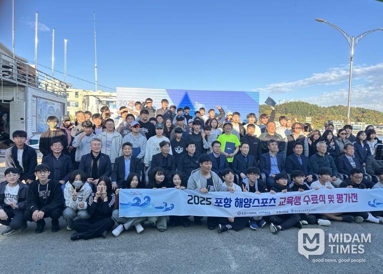 포항시는 지난 16일 ‘2025 해양스포츠 아카데미 수료식’을 개최했다.