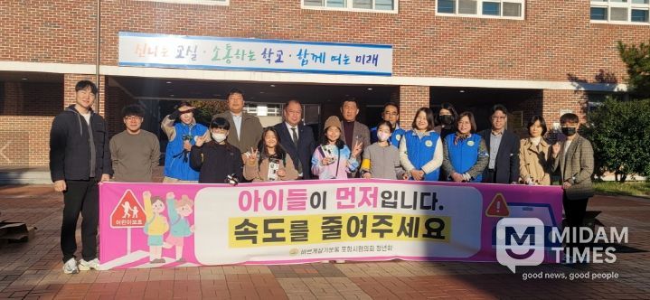 바르게살기운동포항시협의회 청년회, 스쿨존 안전지킴이 역할