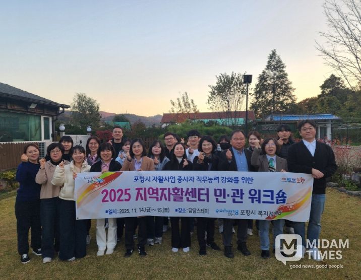 포항시는 최근 ‘포항시 지역자활센터 민·관 합동 워크숍’을 개최했다.