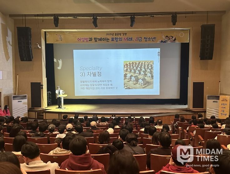 포항시청소년재단은 지난 15일 허성범과 함께하는 꿈봉방 강연을 개최했다.